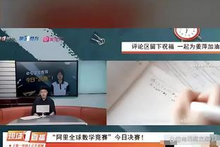 斯奈德：今天我们的表现和三连胜时期完全不同